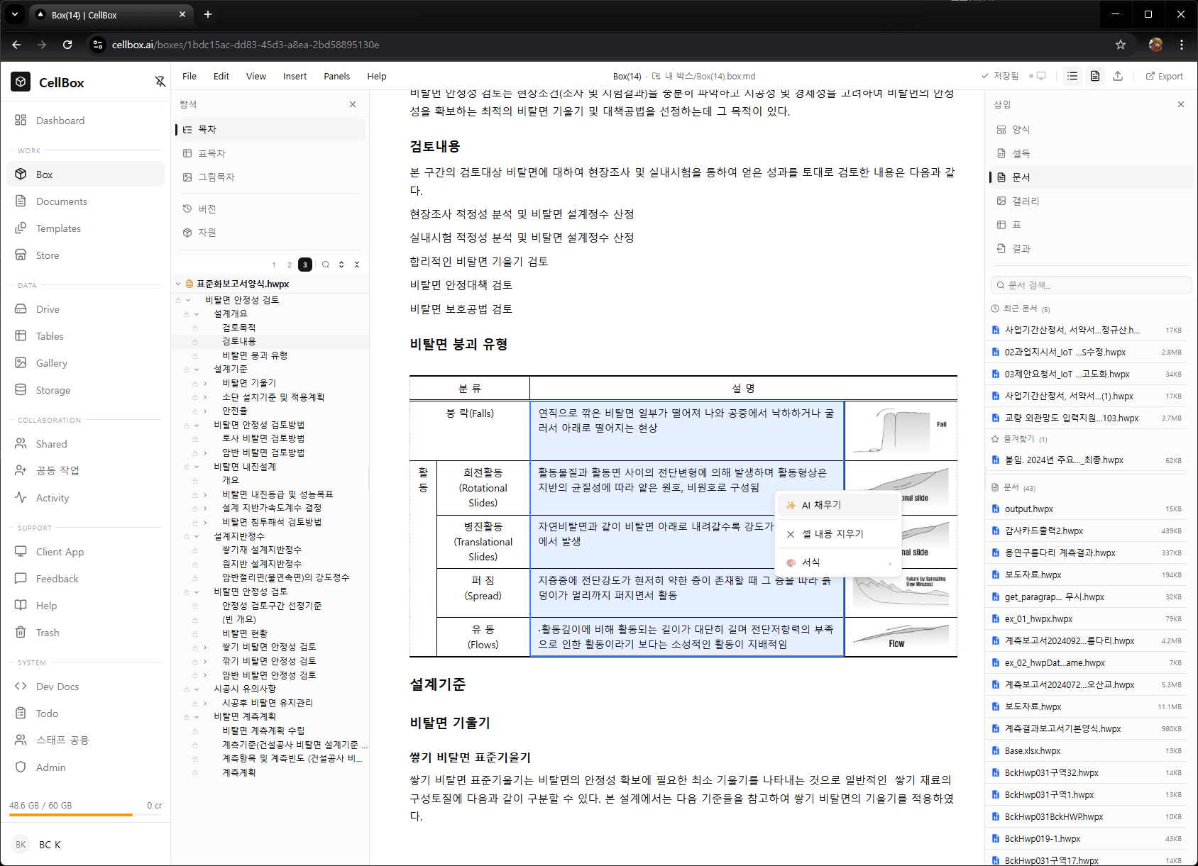 CellBox 문서 편집기 화면
